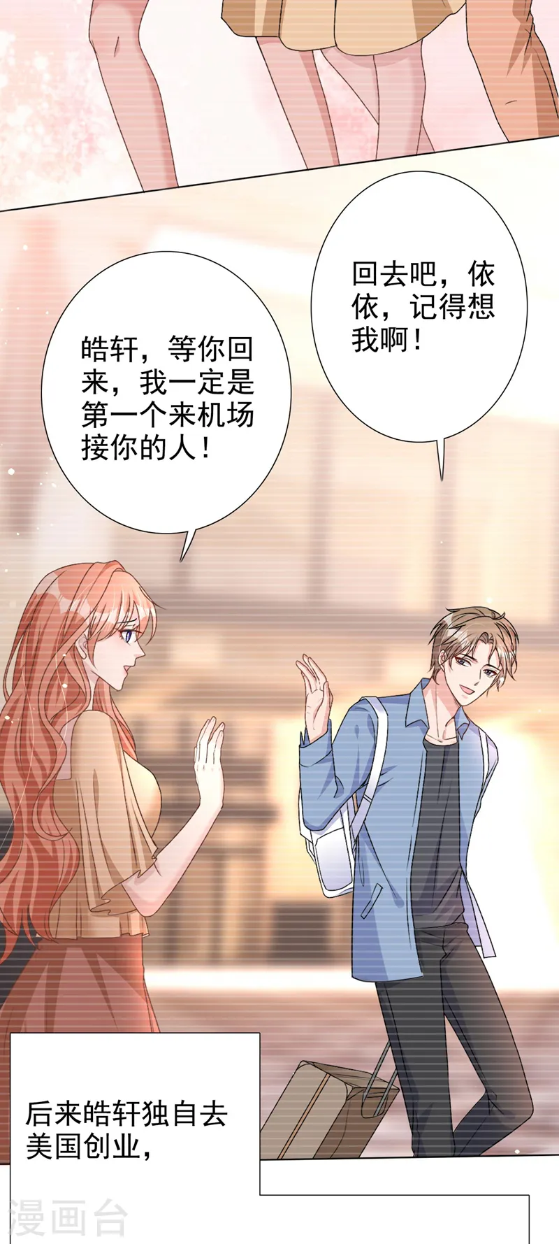 第55话 孩子能拴住男人么？ 第3页