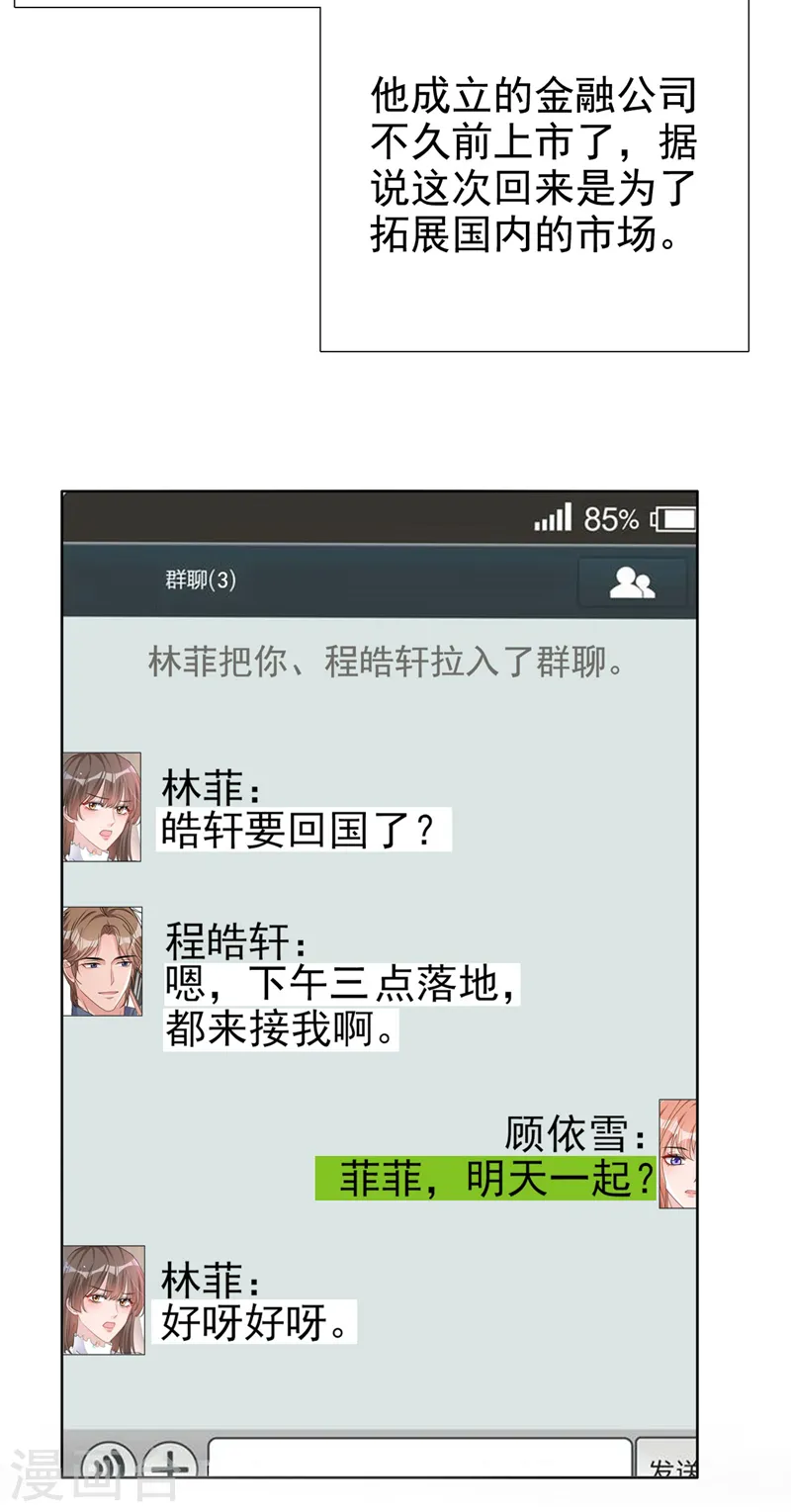 第55话 孩子能拴住男人么？ 第4页