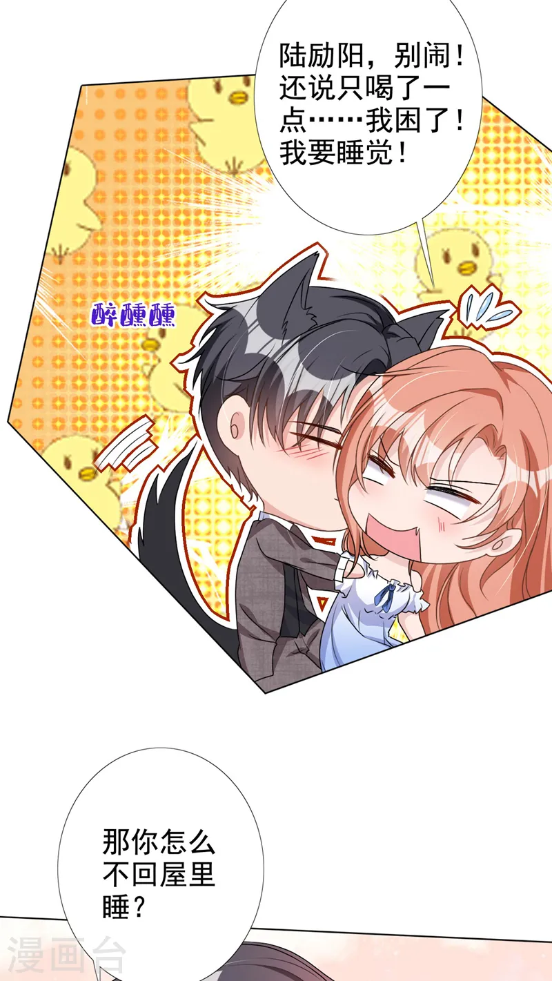 第55话 孩子能拴住男人么？ 第10页