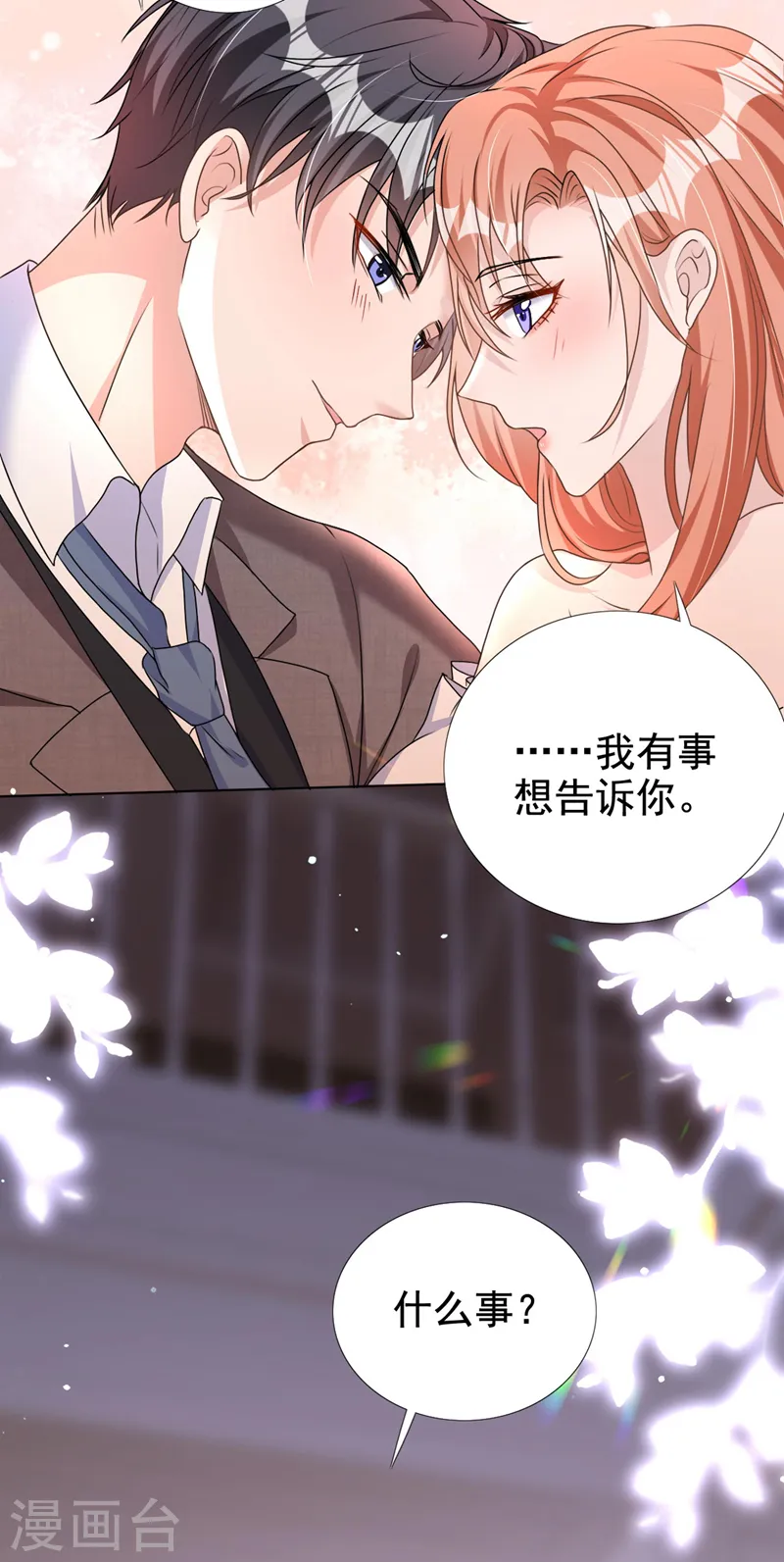 第55话 孩子能拴住男人么？ 第11页