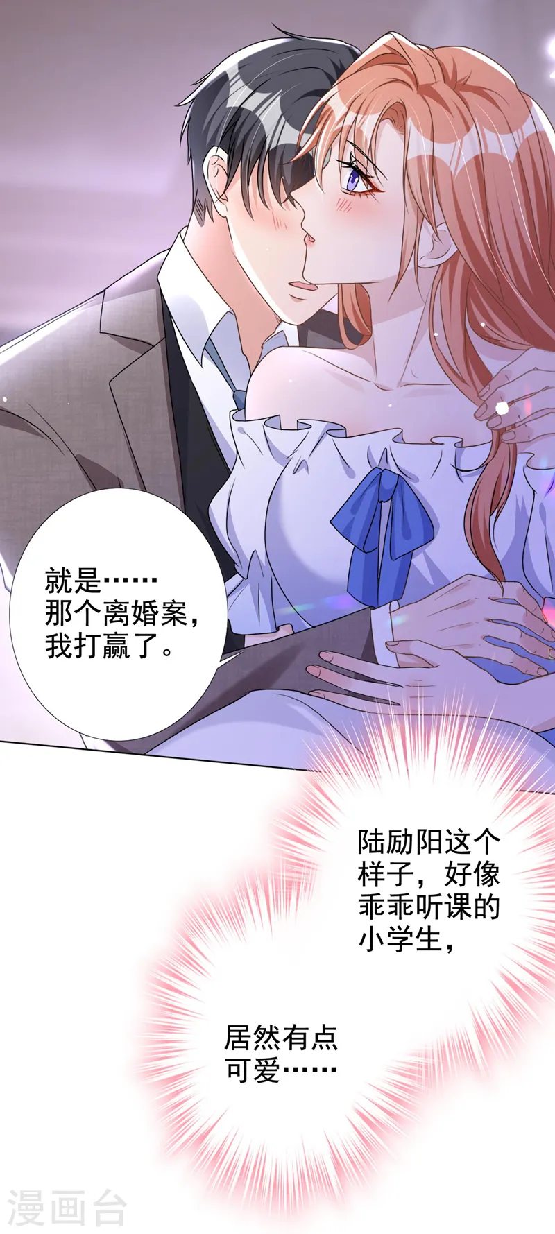第55话 孩子能拴住男人么？ 第12页