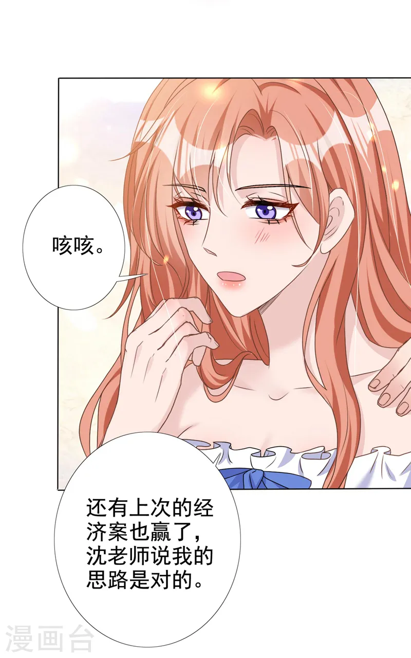 第55话 孩子能拴住男人么？ 第13页
