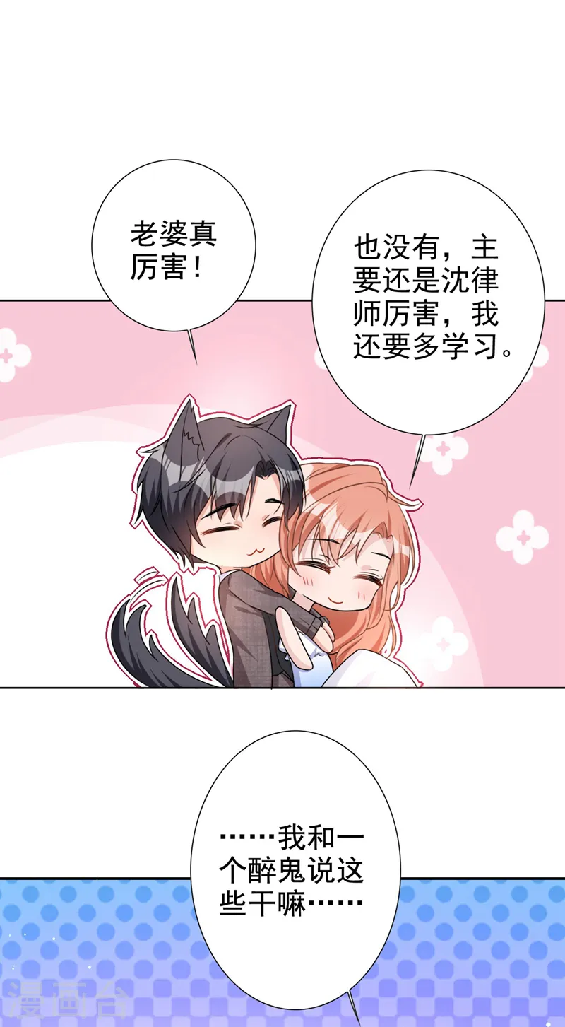 第55话 孩子能拴住男人么？ 第14页