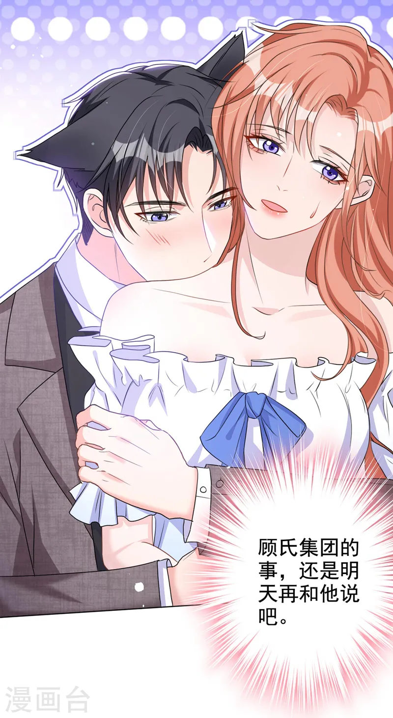 第55话 孩子能拴住男人么？ 第15页