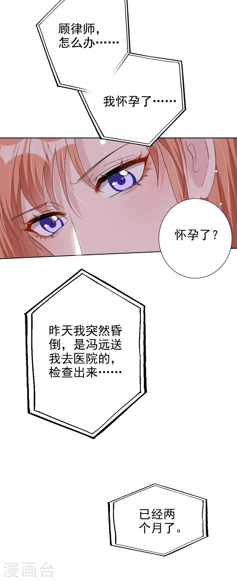 第55话 孩子能拴住男人么？ 第19页