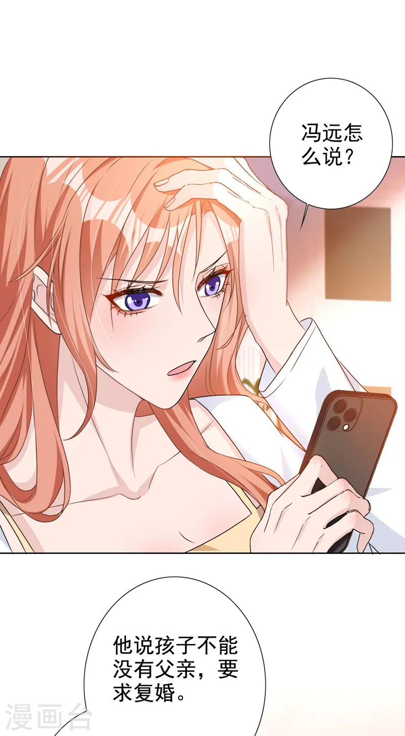 第55话 孩子能拴住男人么？ 第20页