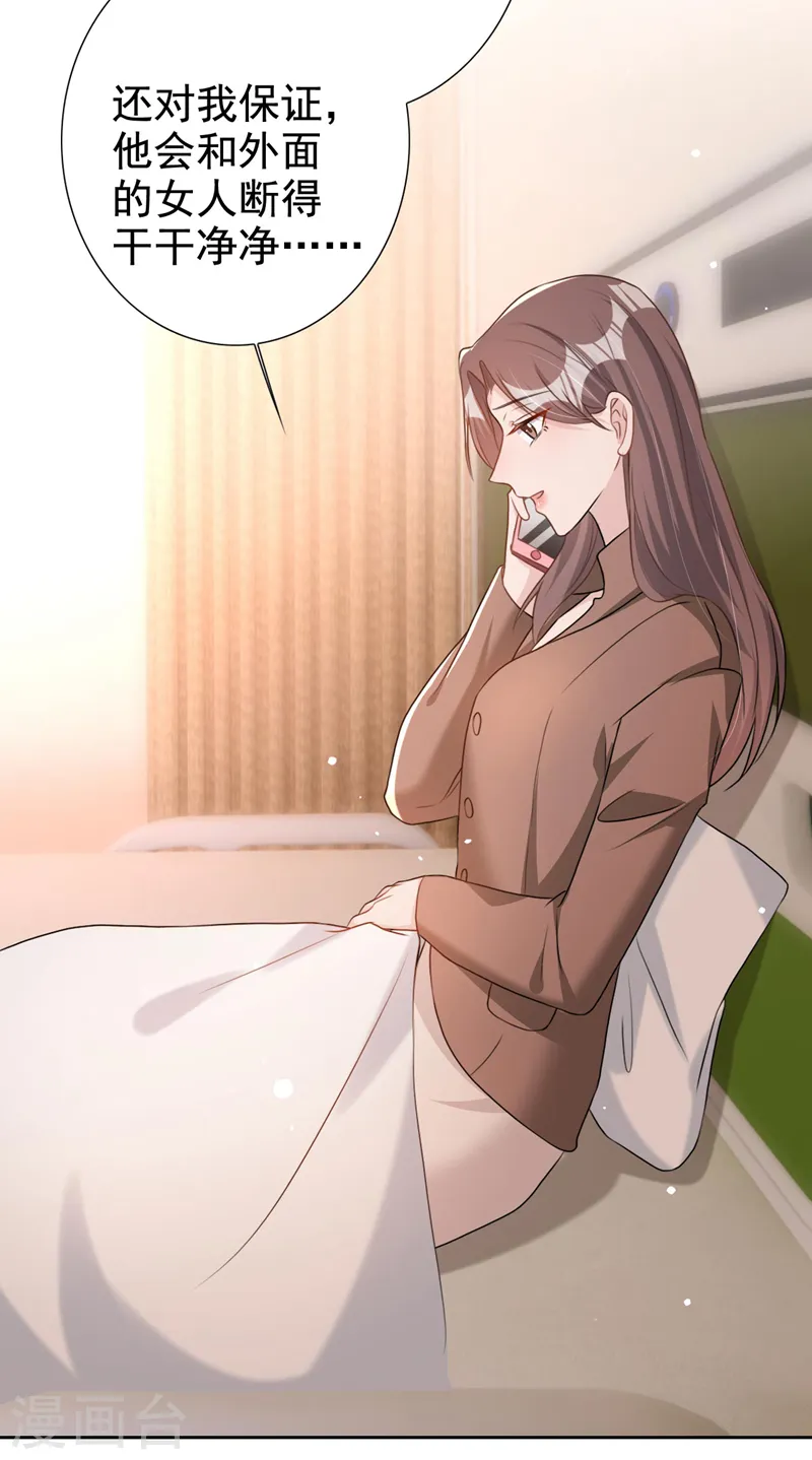 第55话 孩子能拴住男人么？ 第21页