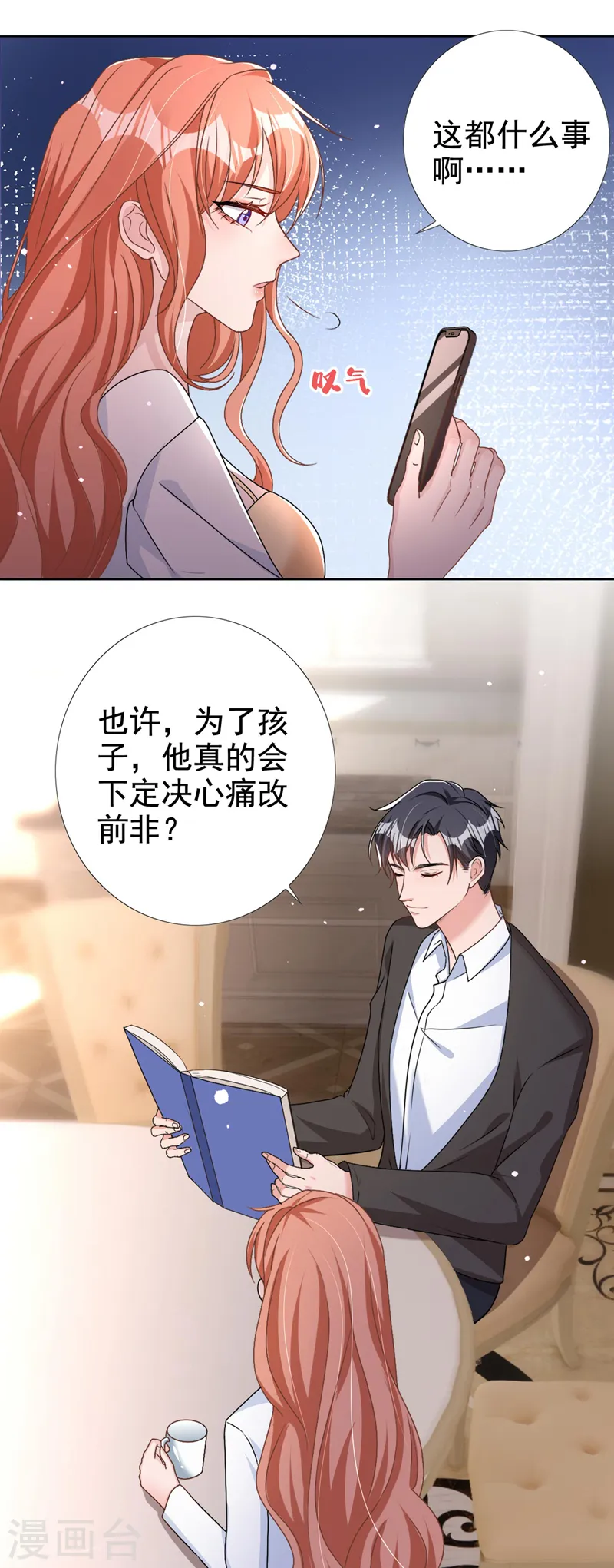 第55话 孩子能拴住男人么？ 第23页