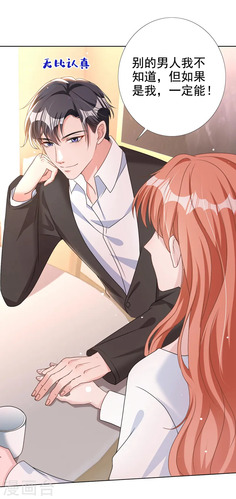 第55话 孩子能拴住男人么？ 第25页