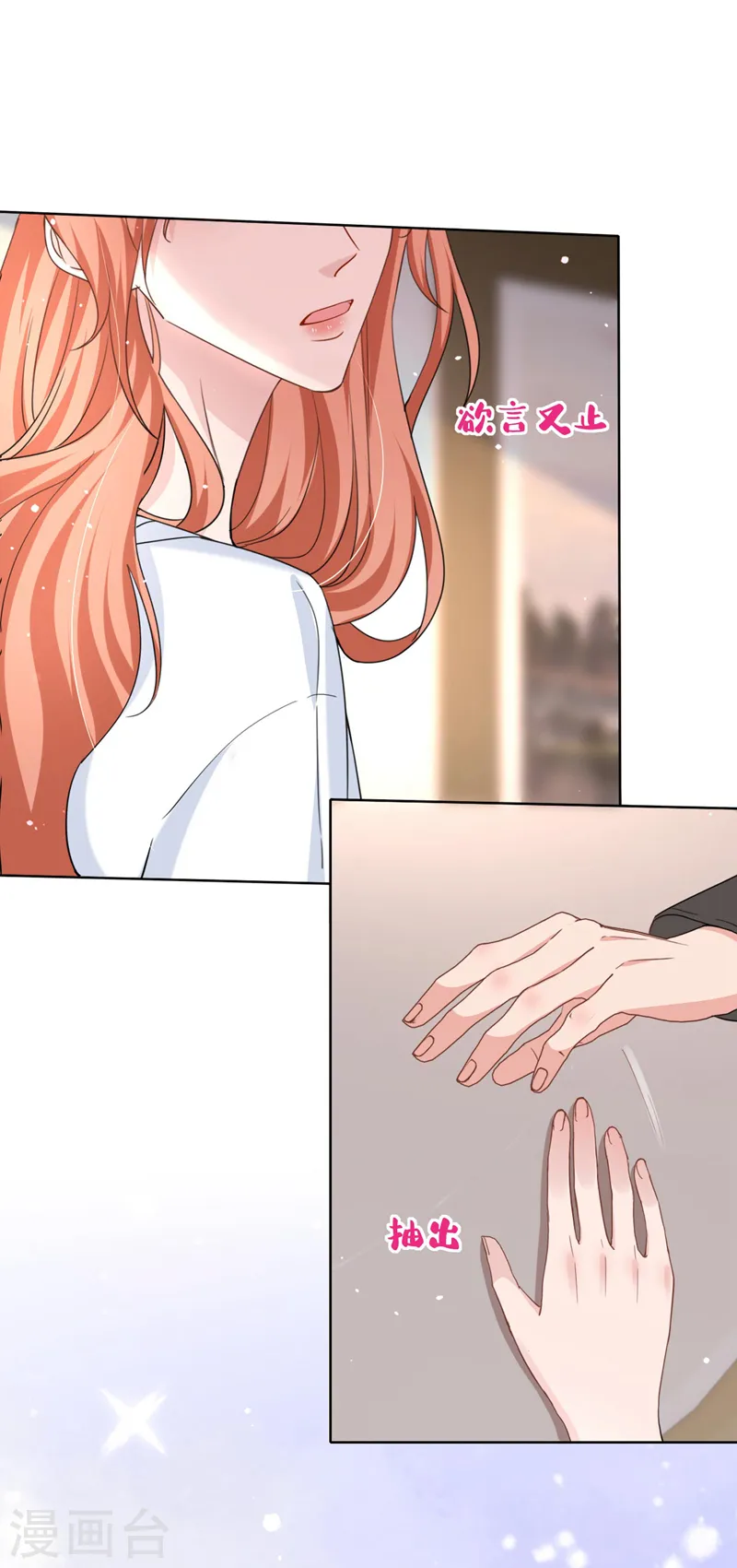 第55话 孩子能拴住男人么？ 第26页