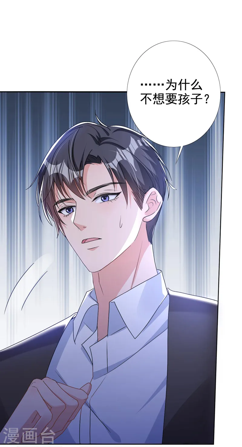 第55话 孩子能拴住男人么？ 第28页