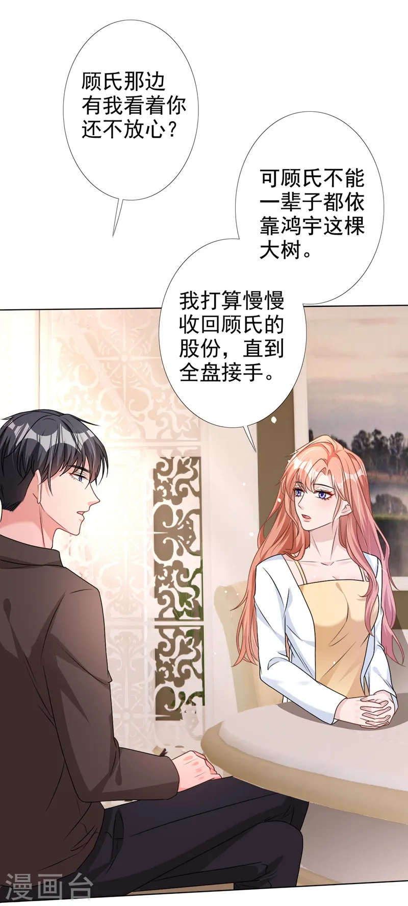 第55话 孩子能拴住男人么？ 第30页