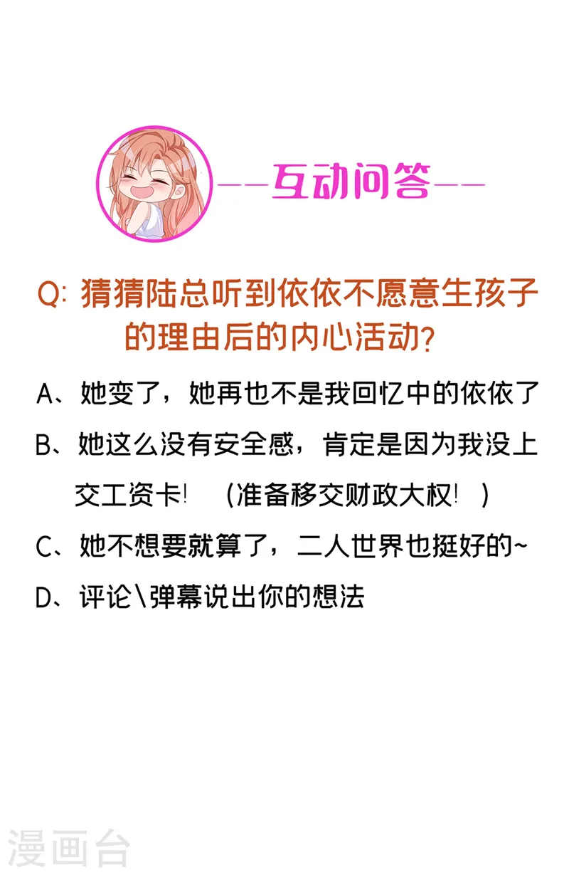 第55话 孩子能拴住男人么？ 第33页