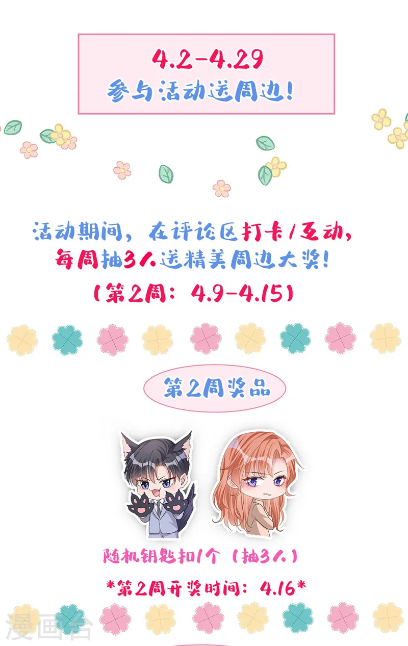第55话 孩子能拴住男人么？ 第34页