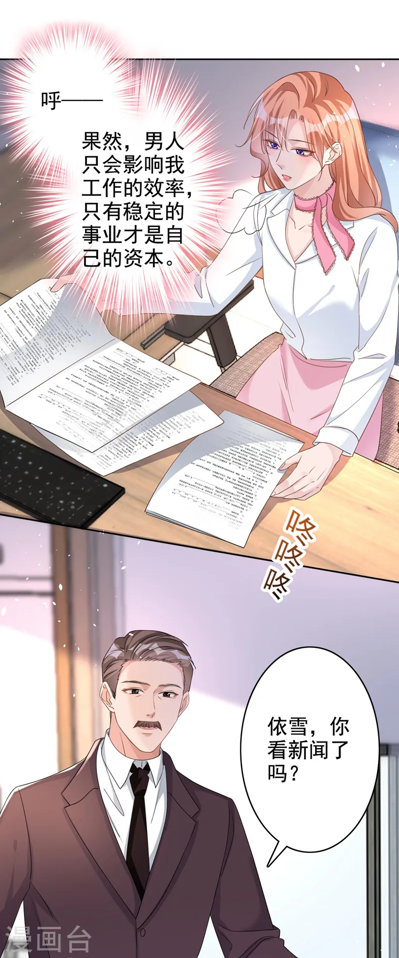 第54话 男人终究是靠不住的 第3页