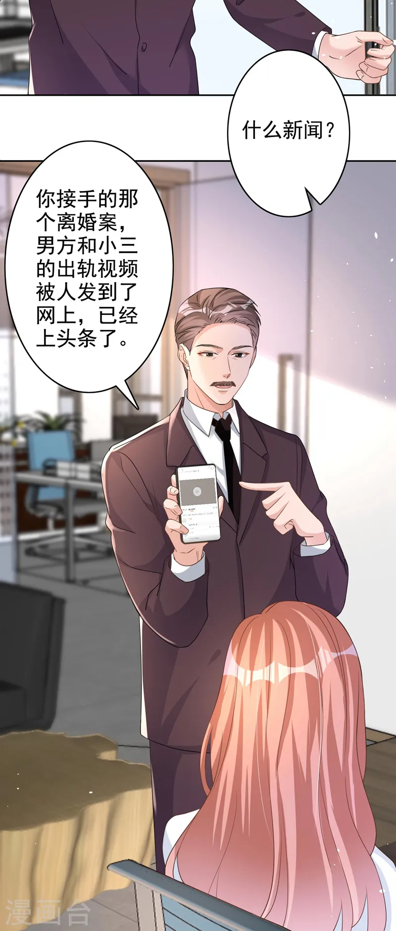 第54话 男人终究是靠不住的 第4页