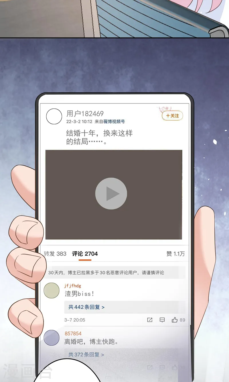 第54话 男人终究是靠不住的 第5页
