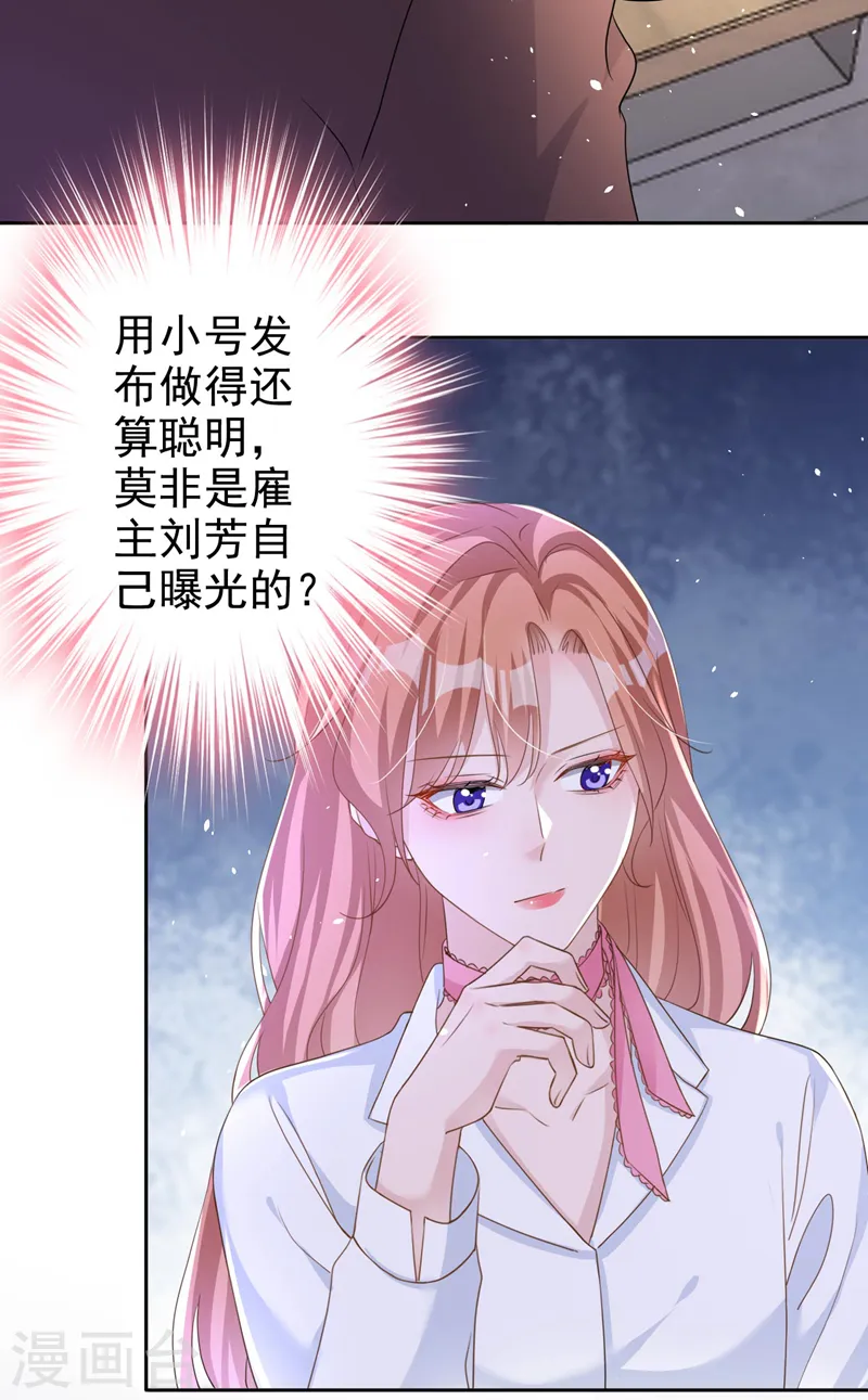 第54话 男人终究是靠不住的 第7页