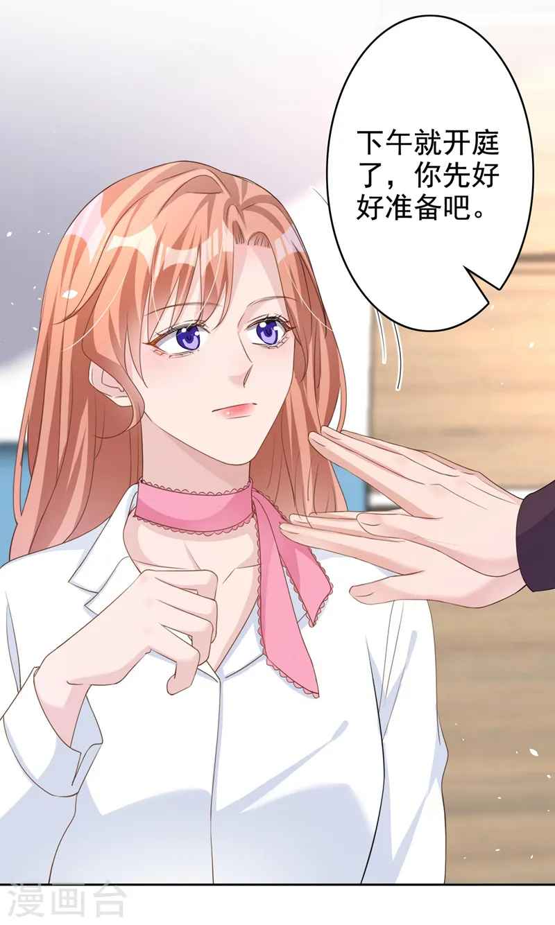 第54话 男人终究是靠不住的 第8页