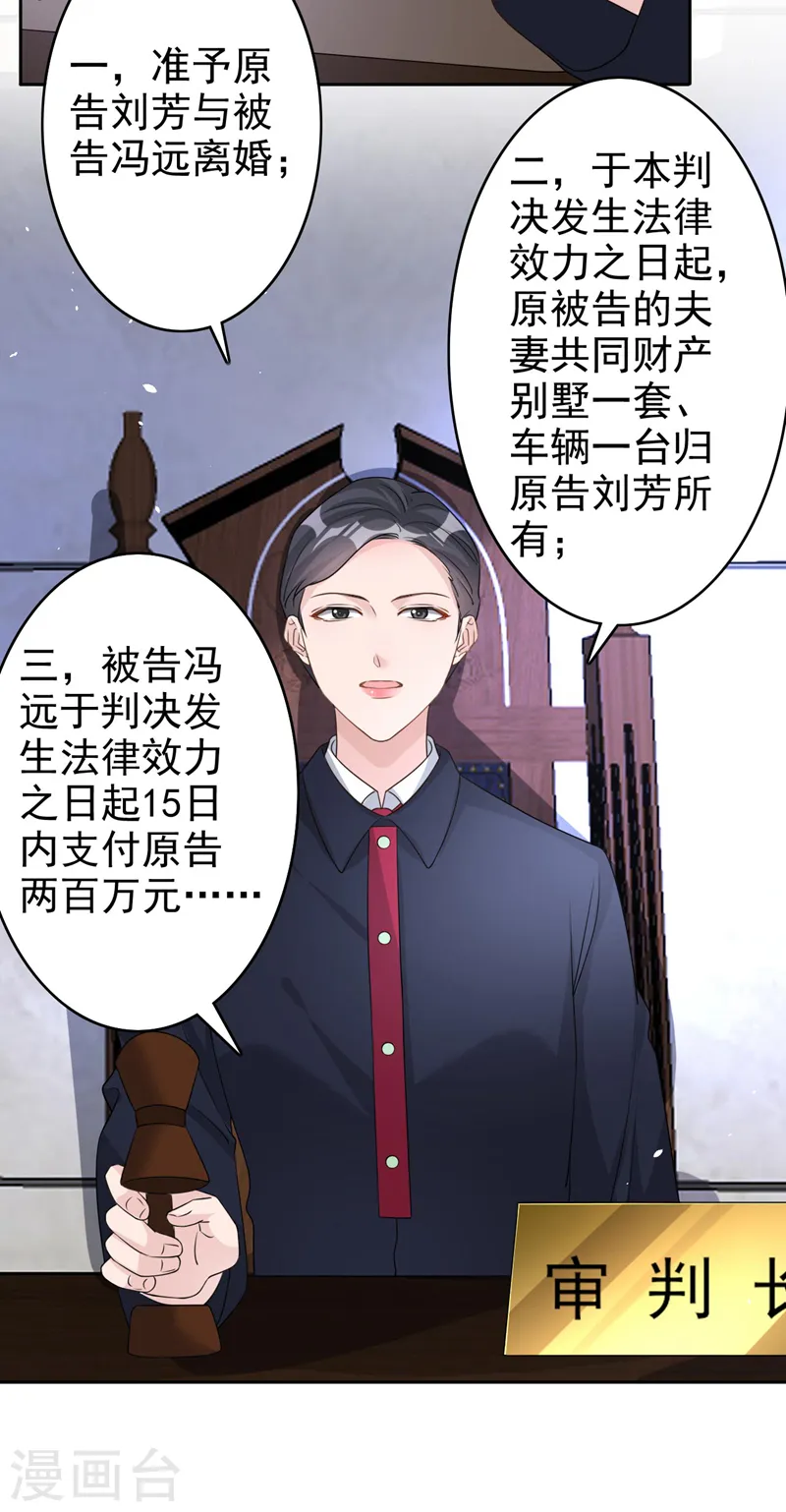第54话 男人终究是靠不住的 第11页