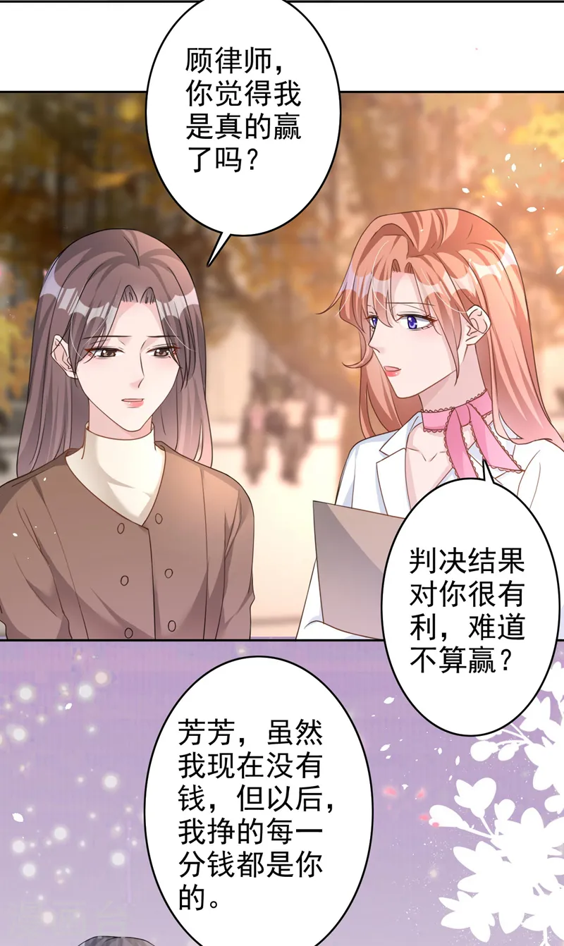 第54话 男人终究是靠不住的 第15页