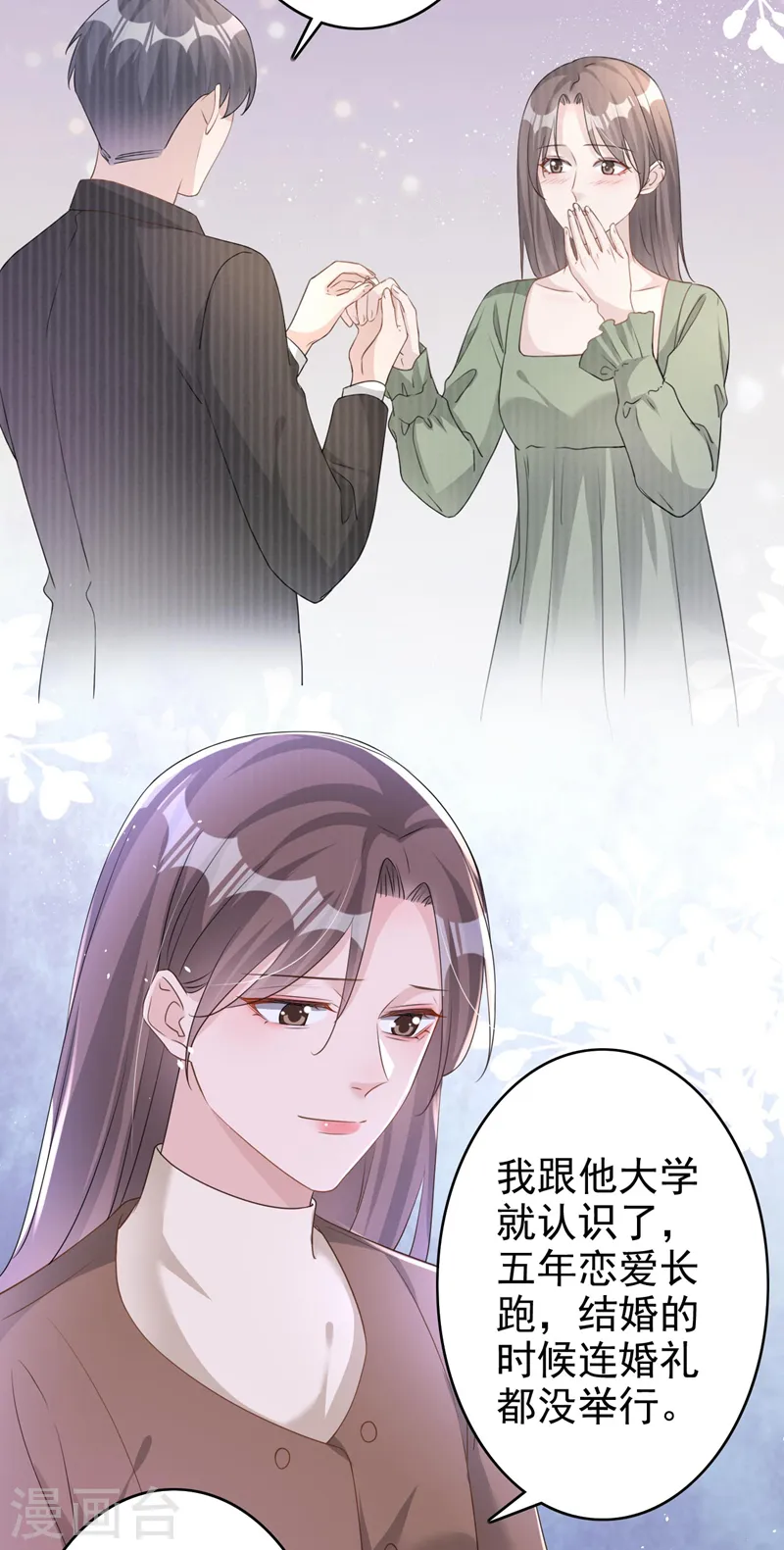 第54话 男人终究是靠不住的 第16页