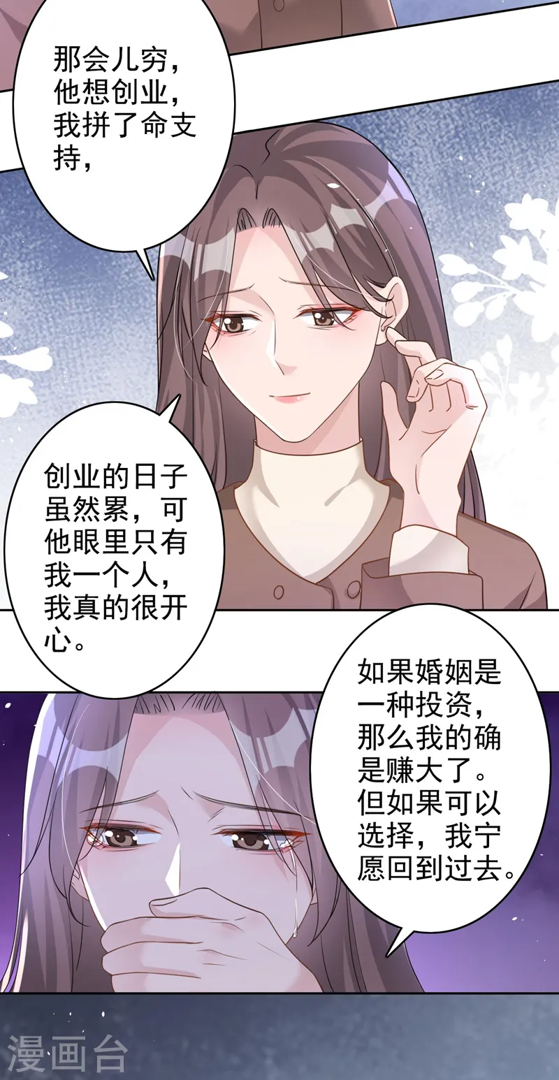 第54话 男人终究是靠不住的 第17页