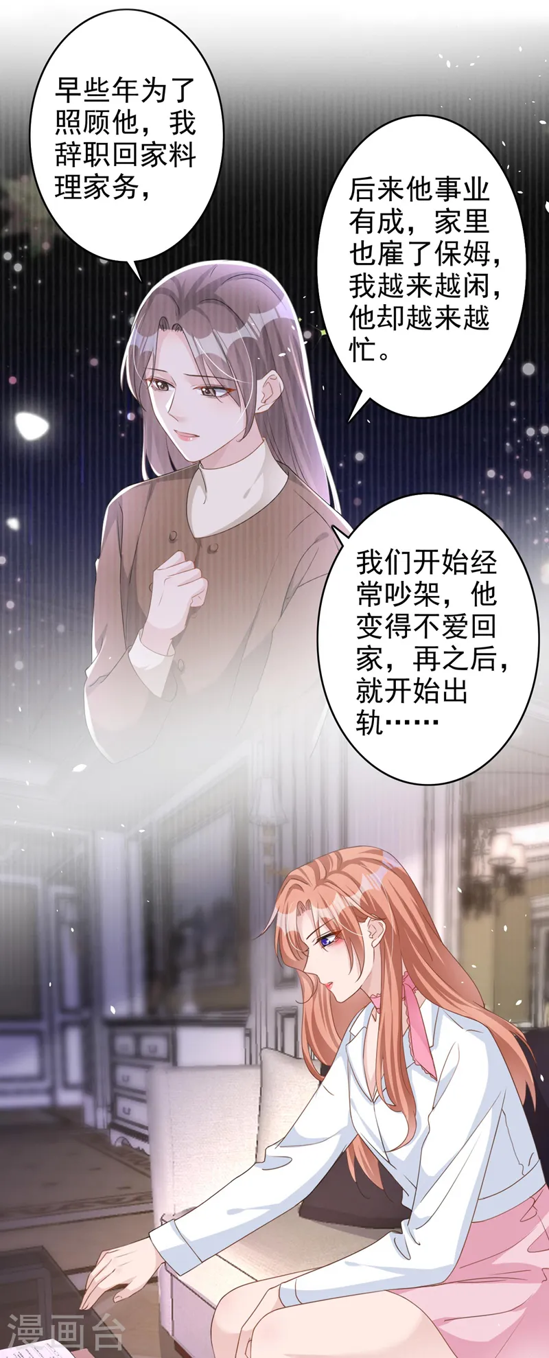 第54话 男人终究是靠不住的 第20页