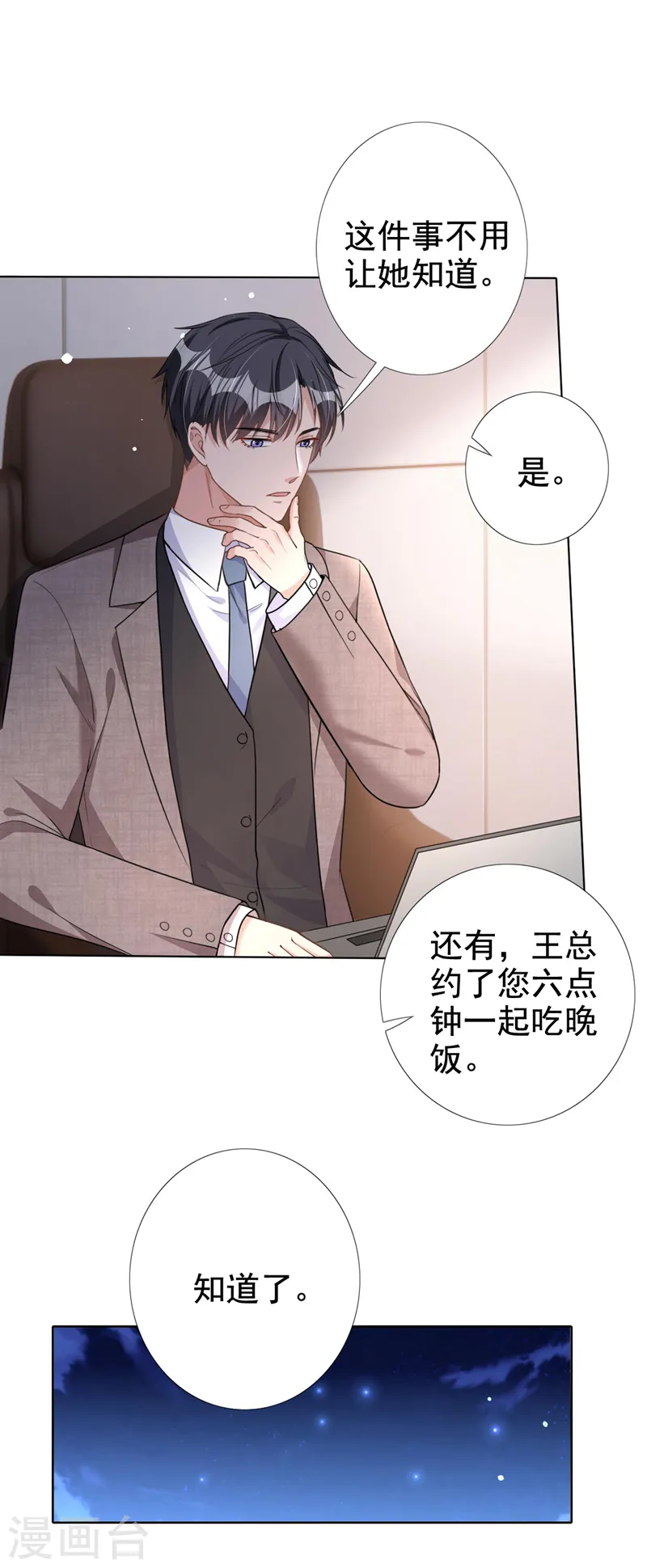 第54话 男人终究是靠不住的 第23页