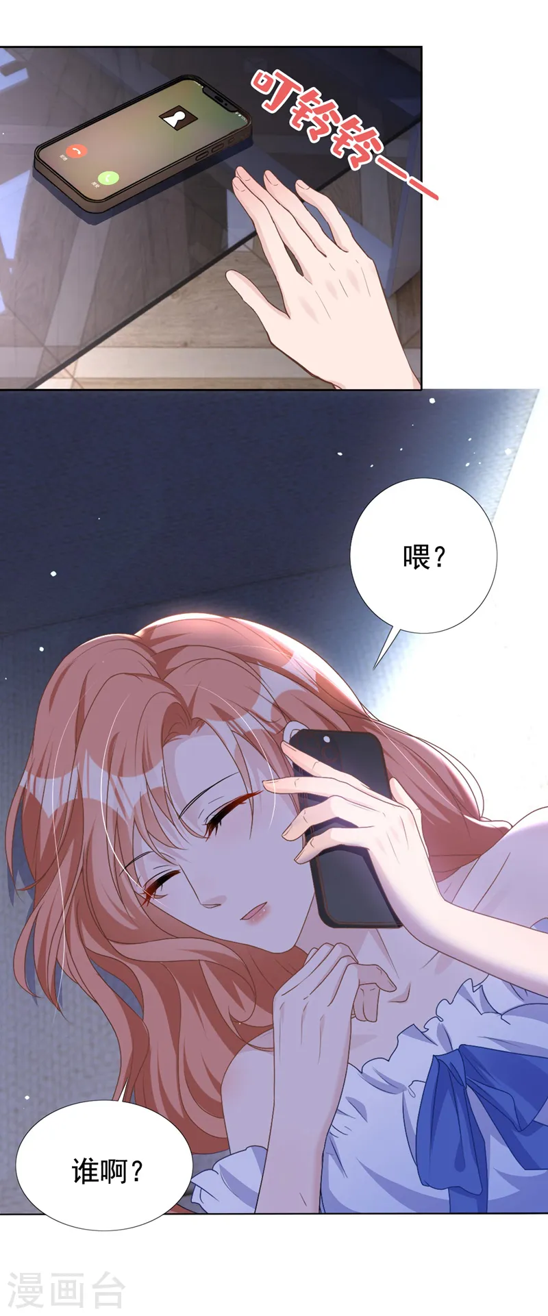 第54话 男人终究是靠不住的 第27页