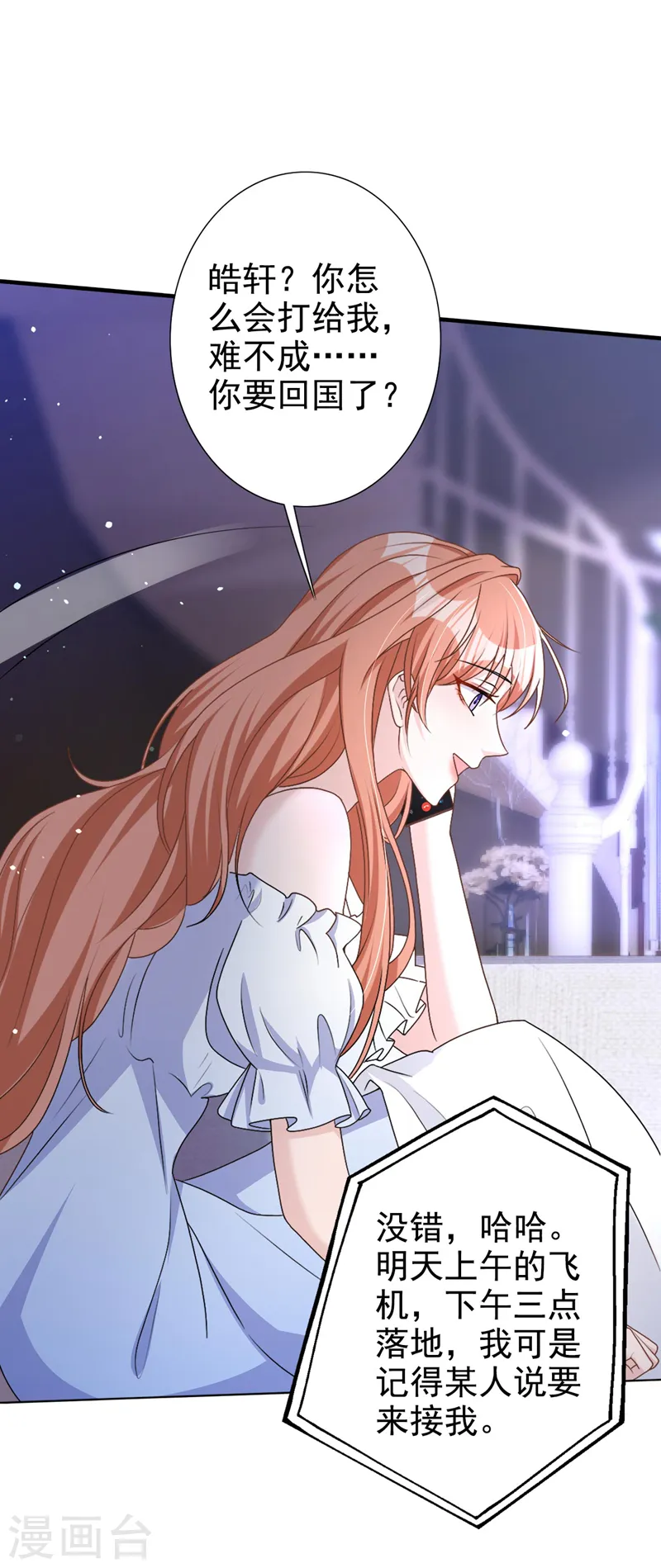 第54话 男人终究是靠不住的 第29页
