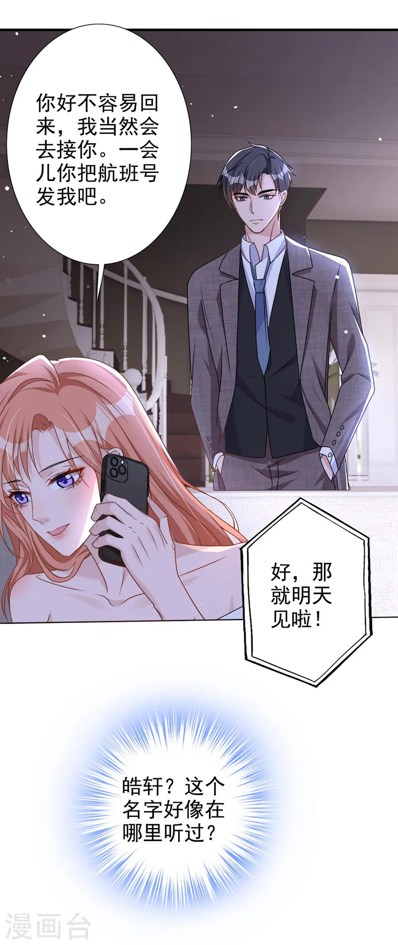 第54话 男人终究是靠不住的 第30页