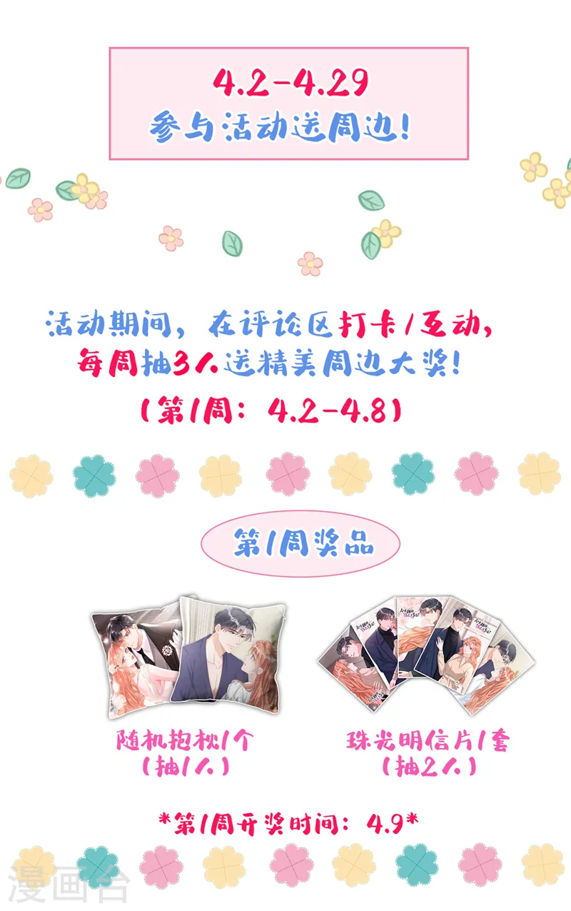 第54话 男人终究是靠不住的 第33页