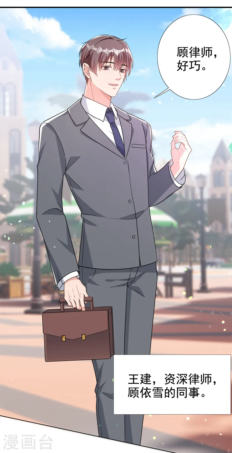 第53话 他是谁？ 第2页