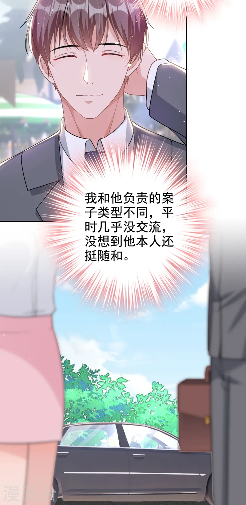 第53话 他是谁？ 第4页