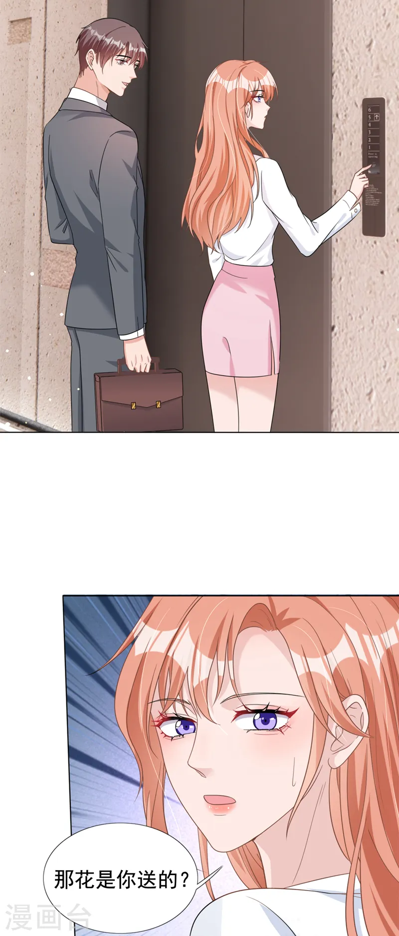 第53话 他是谁？ 第6页