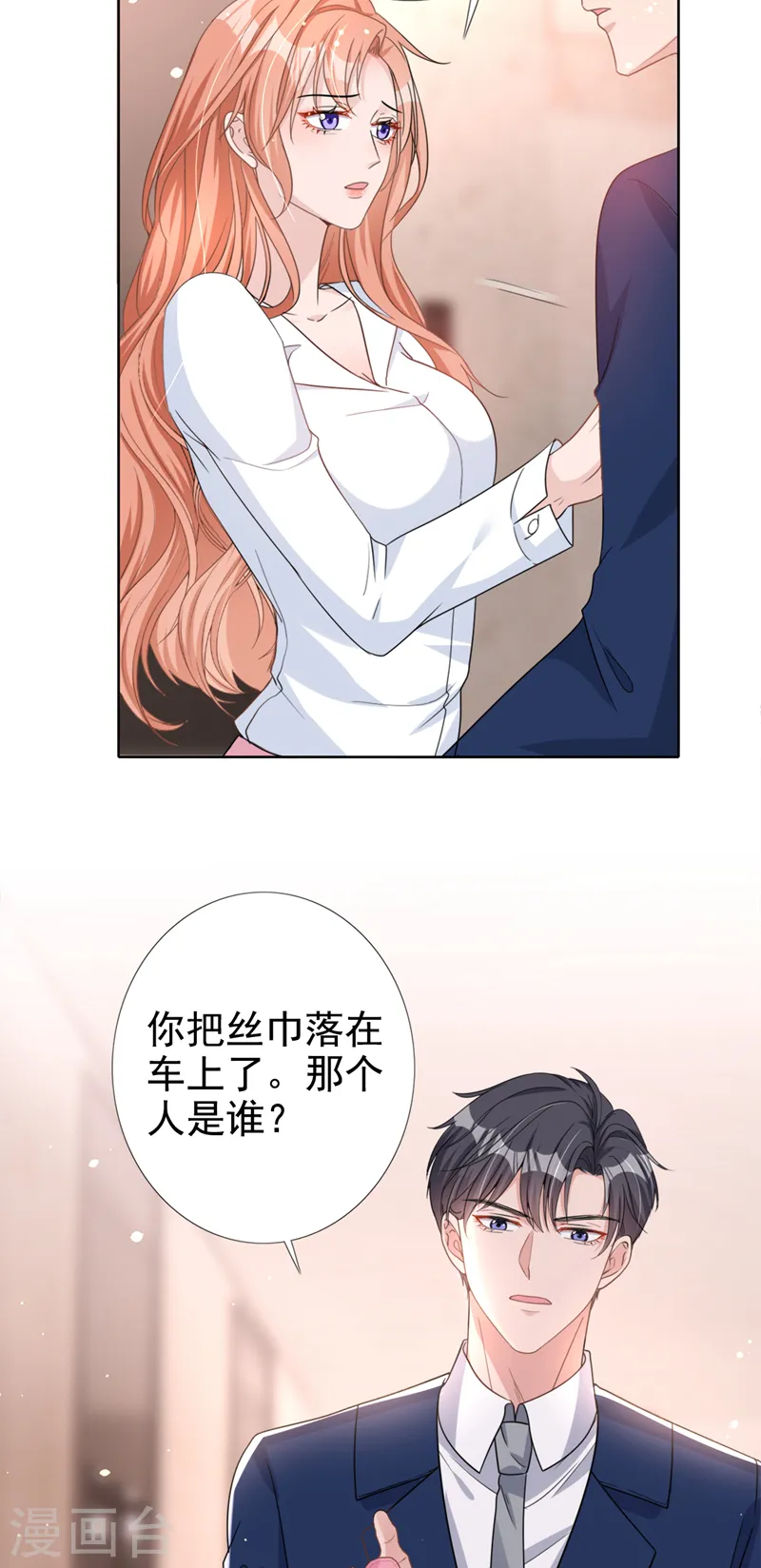 第53话 他是谁？ 第11页