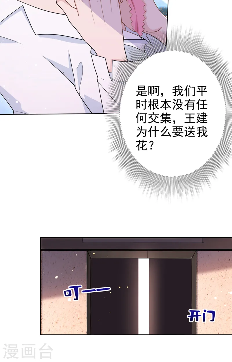 第53话 他是谁？ 第13页