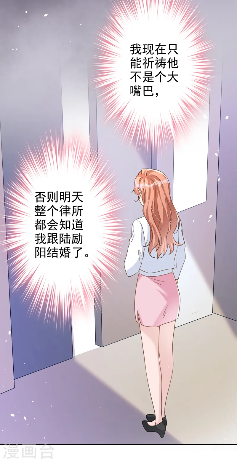 第53话 他是谁？ 第21页