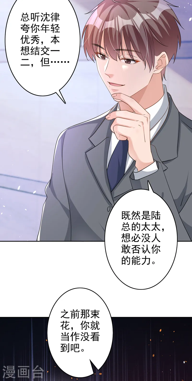 第53话 他是谁？ 第24页