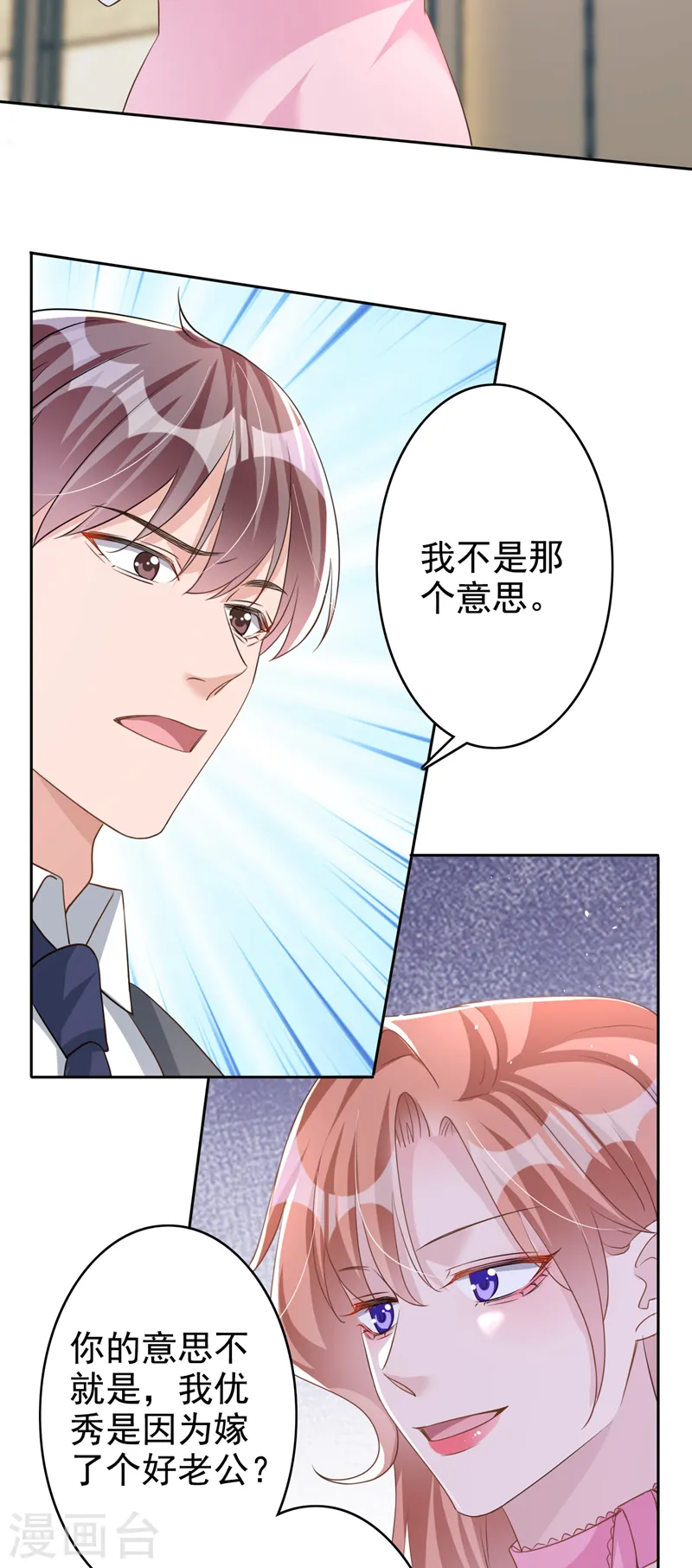 第53话 他是谁？ 第28页
