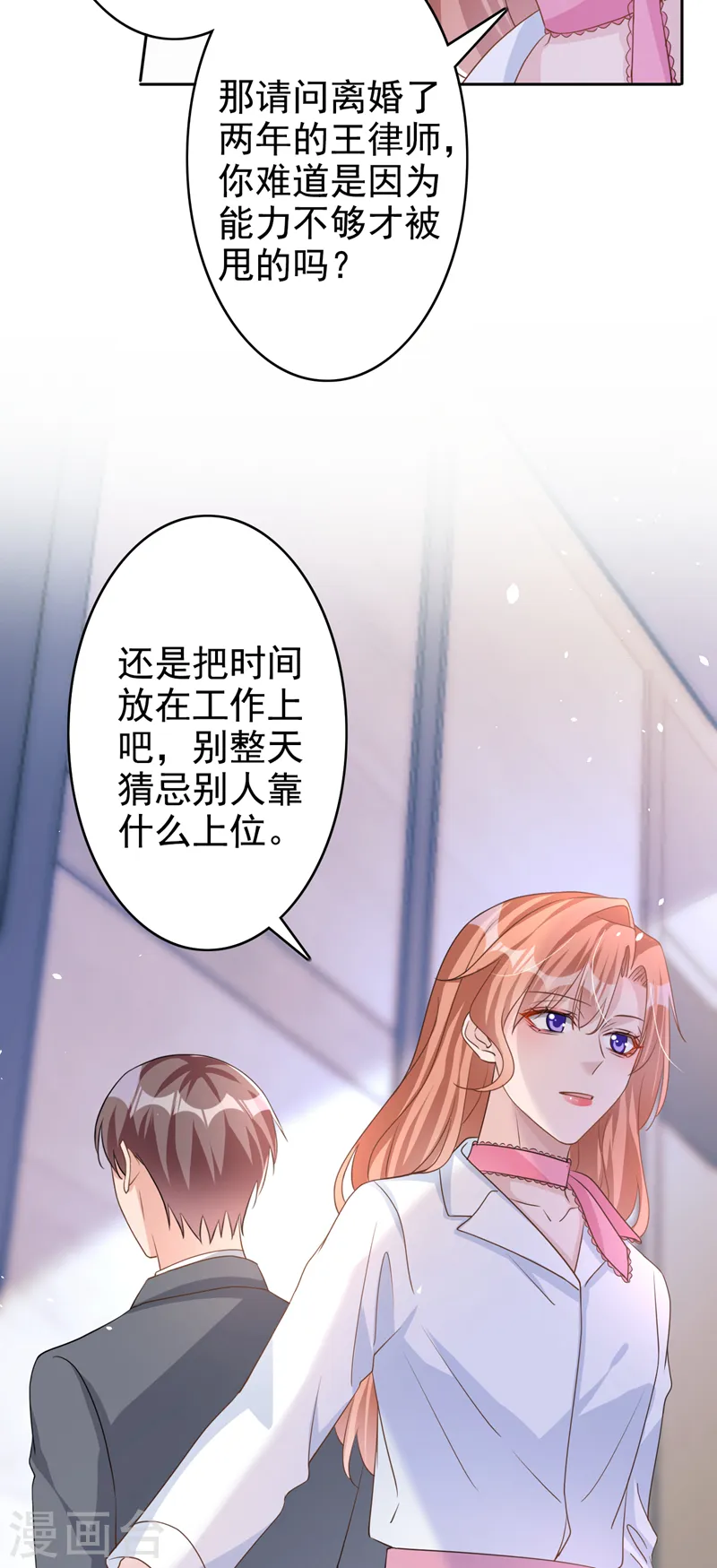 第53话 他是谁？ 第29页