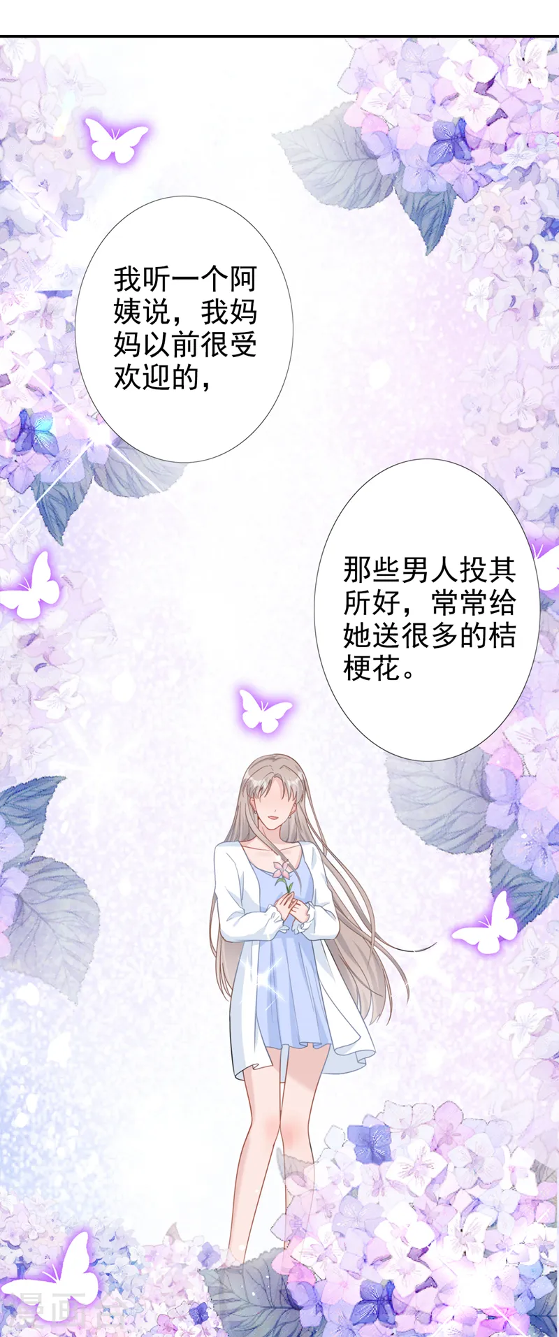 第52话 我们来晨练吧？ 第2页