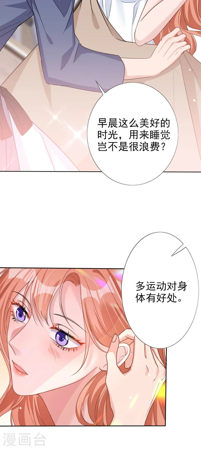 第52话 我们来晨练吧？ 第19页