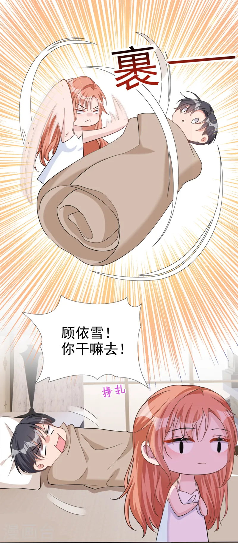 第52话 我们来晨练吧？ 第26页