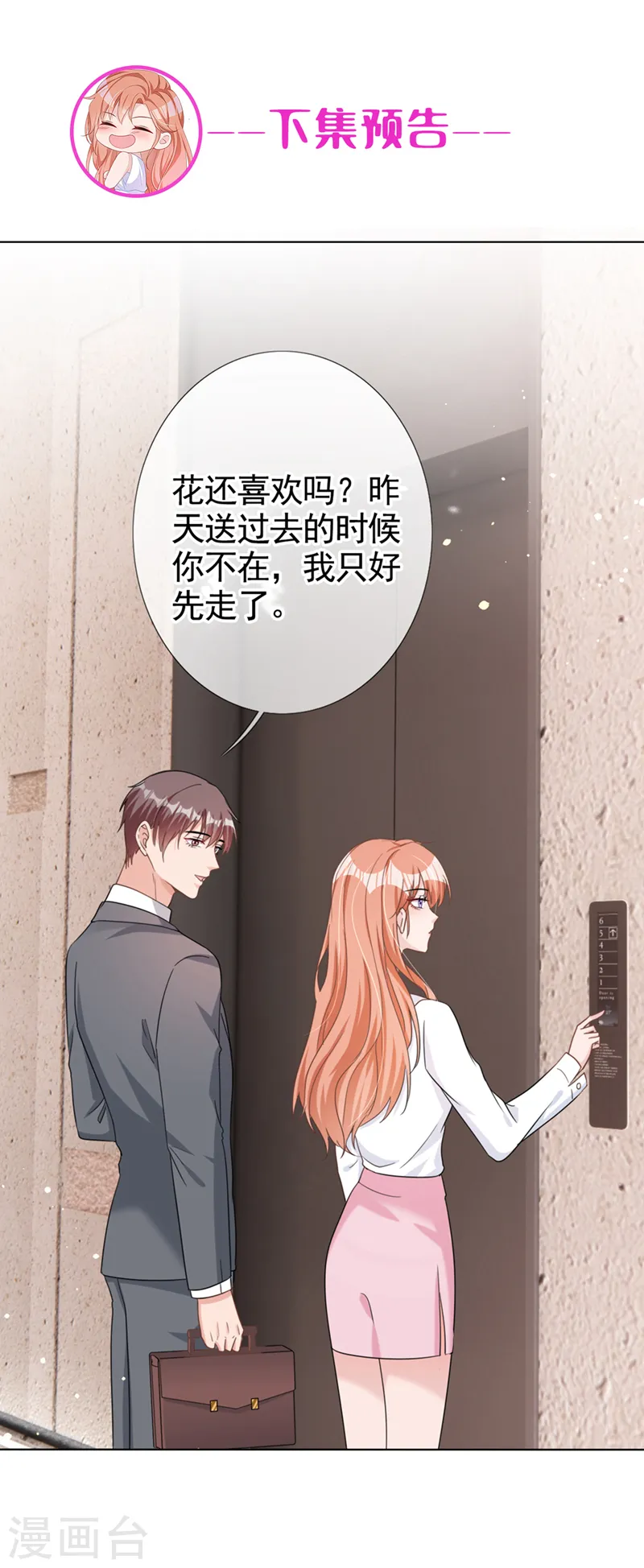 第52话 我们来晨练吧？ 第32页