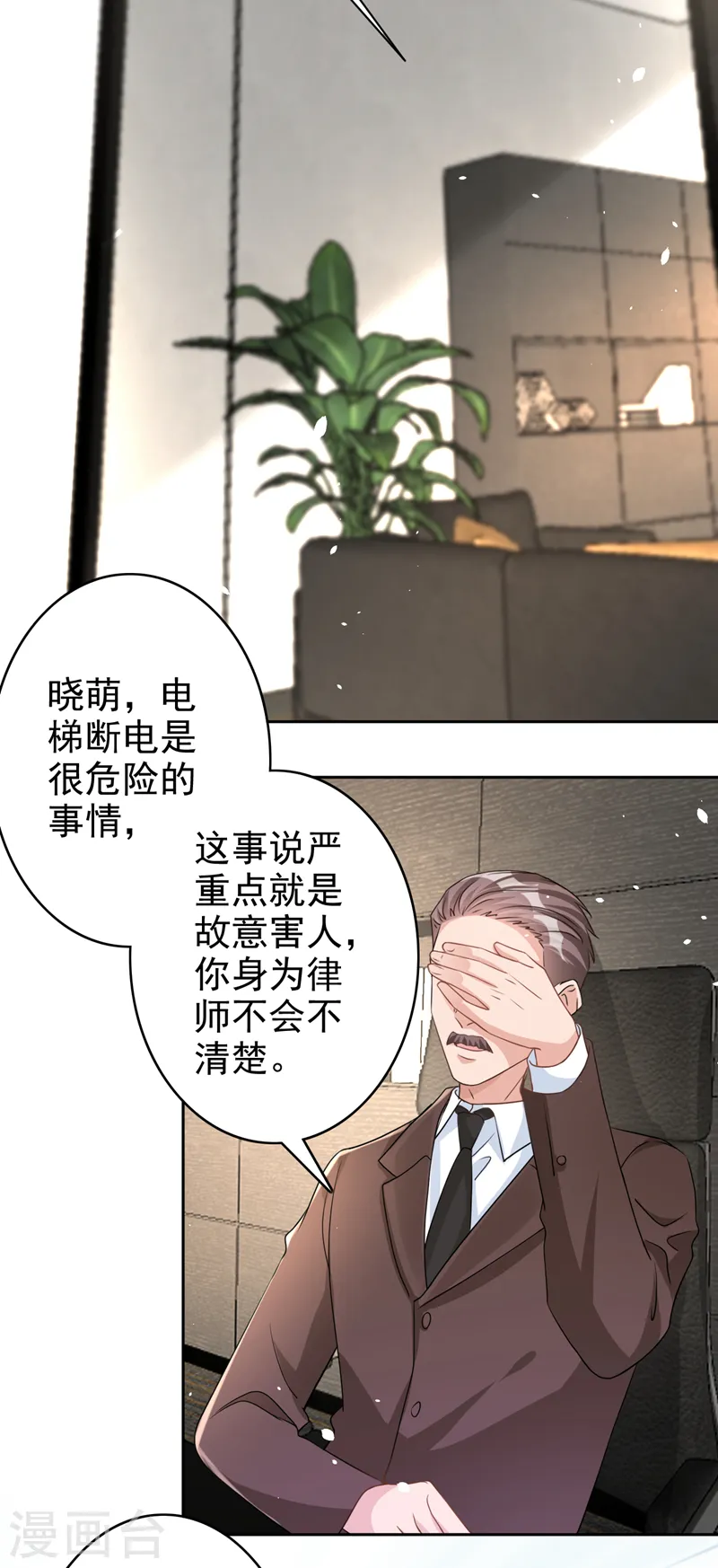 第51话 有人给她送花了？ 第3页