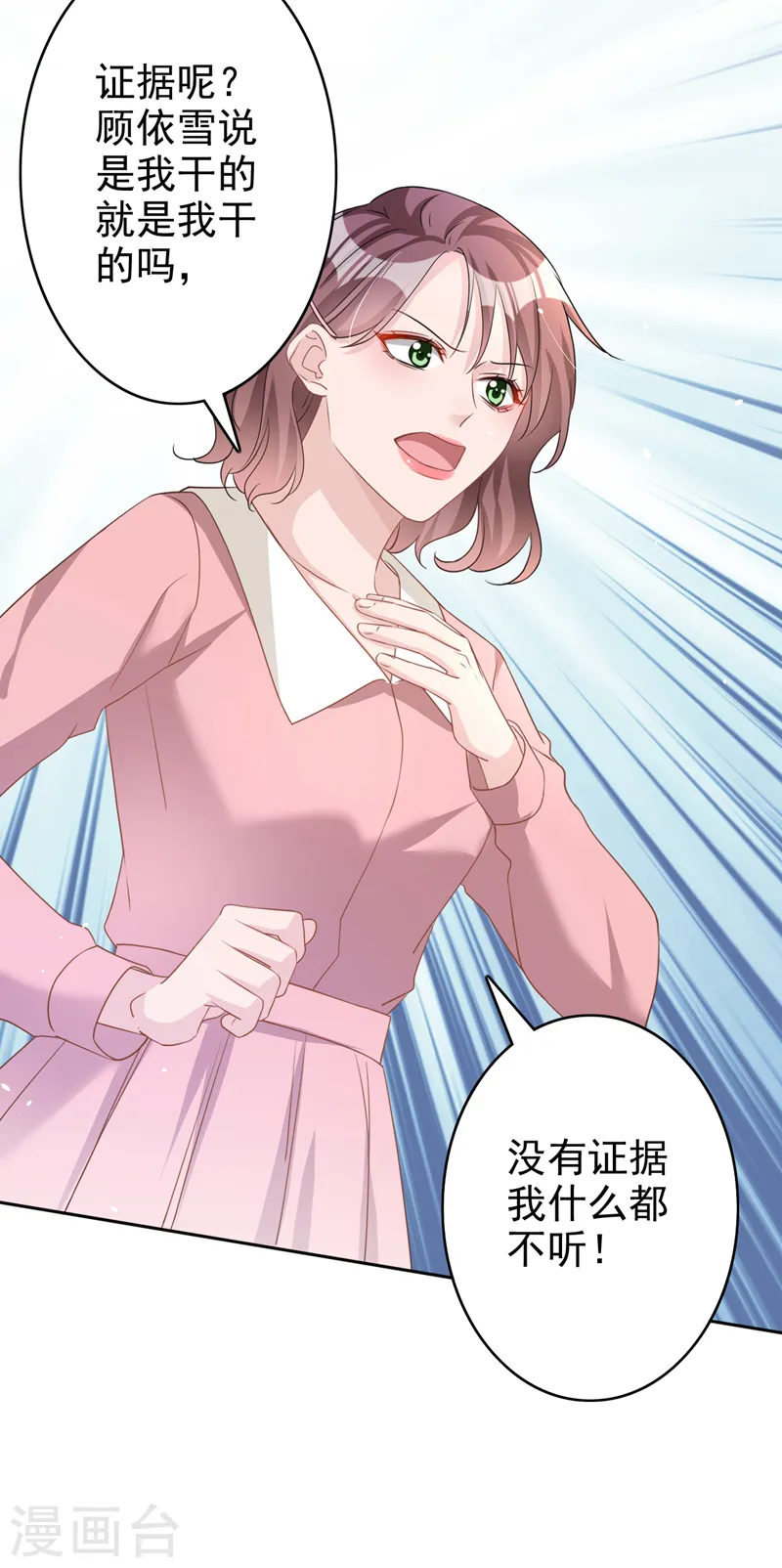 第51话 有人给她送花了？ 第4页