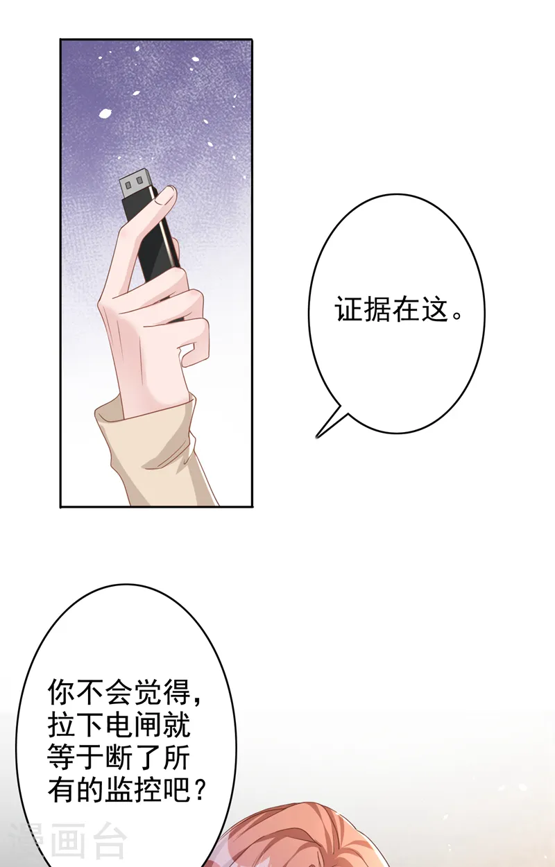 第51话 有人给她送花了？ 第5页