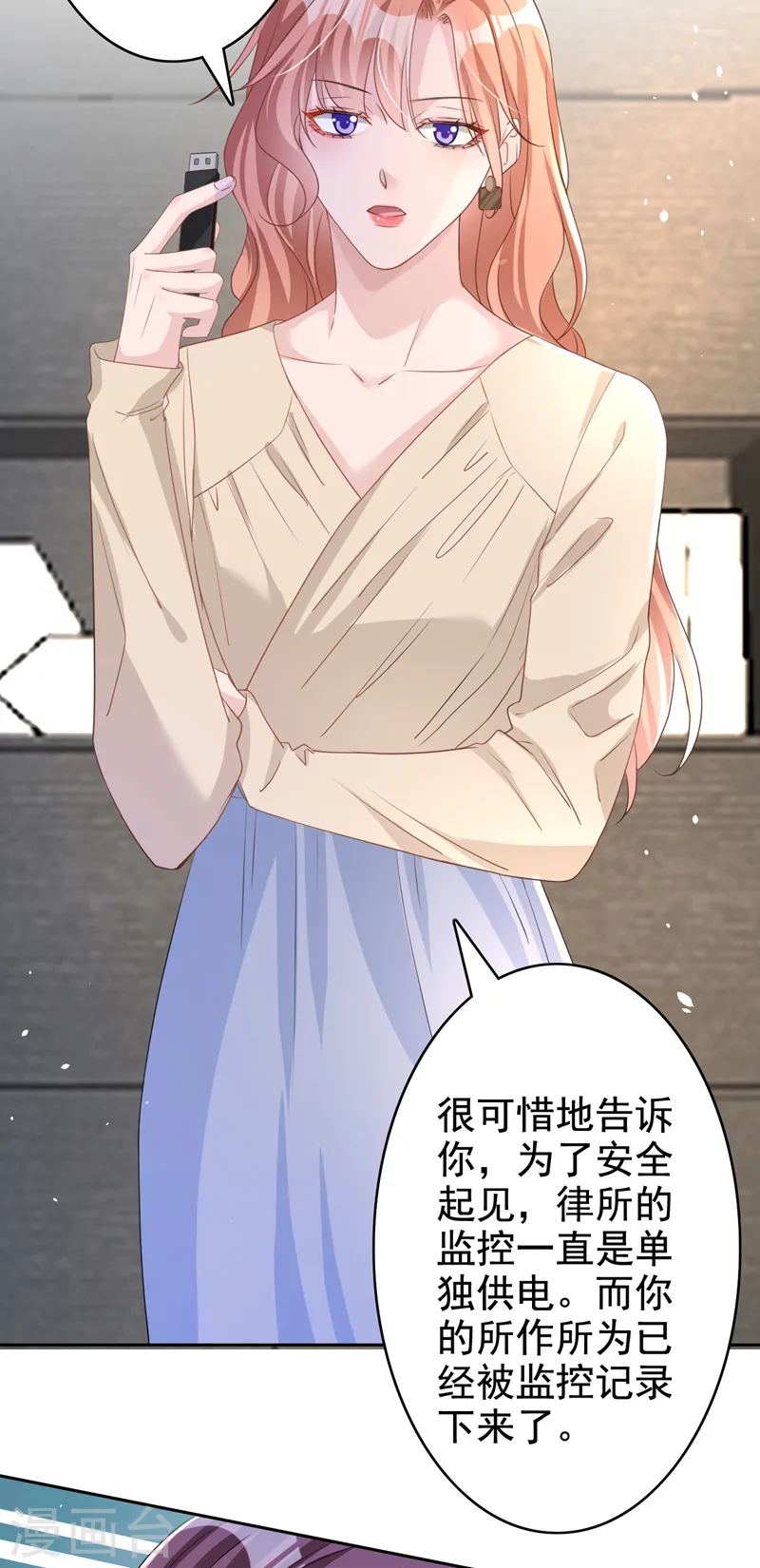 第51话 有人给她送花了？ 第6页